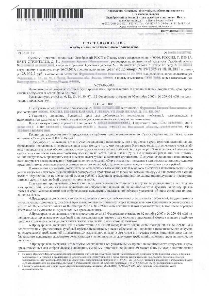 Срок исковой давности по решению суда о взыскании долга по закону: условия продления