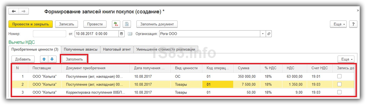 Формирование записей в книге продаж в 1с 8.3