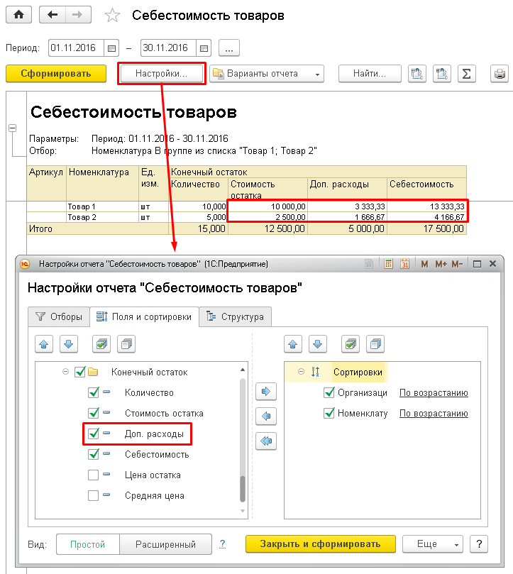 Расчет себестоимости продукции в "1с:бухгалтерии 8" (редакция 2.0)