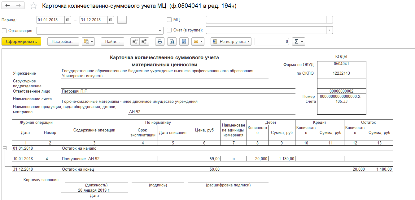 Бухучет инфо. учет товаров на малых предприятиях