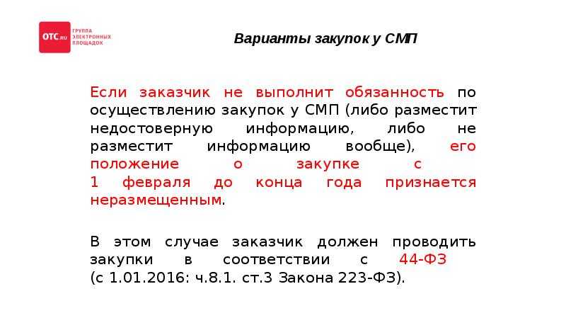 Размещение заказов у субъектов малого предпринимательства + образец декларации соответствия участника требованиям ст. 4 федерального закона № 209-фз