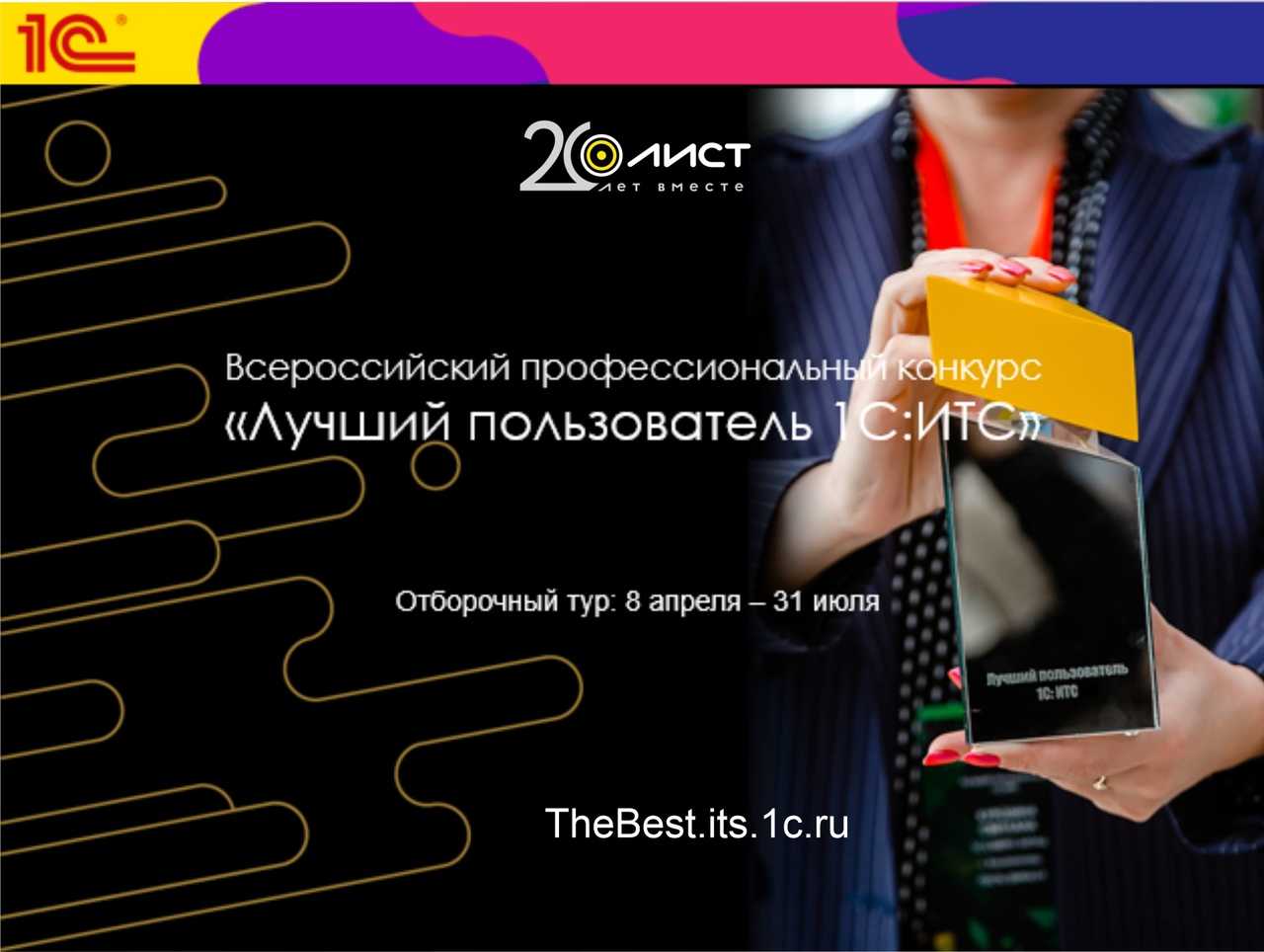Известны финалисты xi-го всероссийского конкурса «лучший пользователь системы 1с-итс»