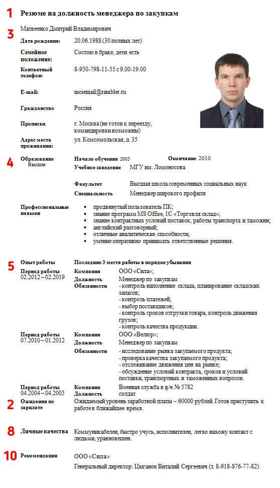 Резюме на работу образец 2024 скачать бесплатно бланк в word