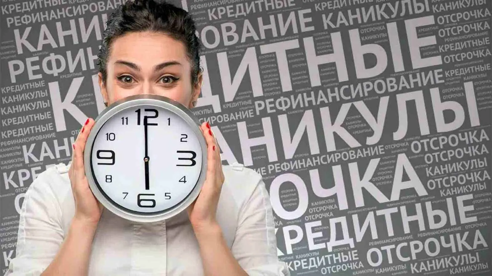 Кто и как может получить кредитные каникулы в 2023 году