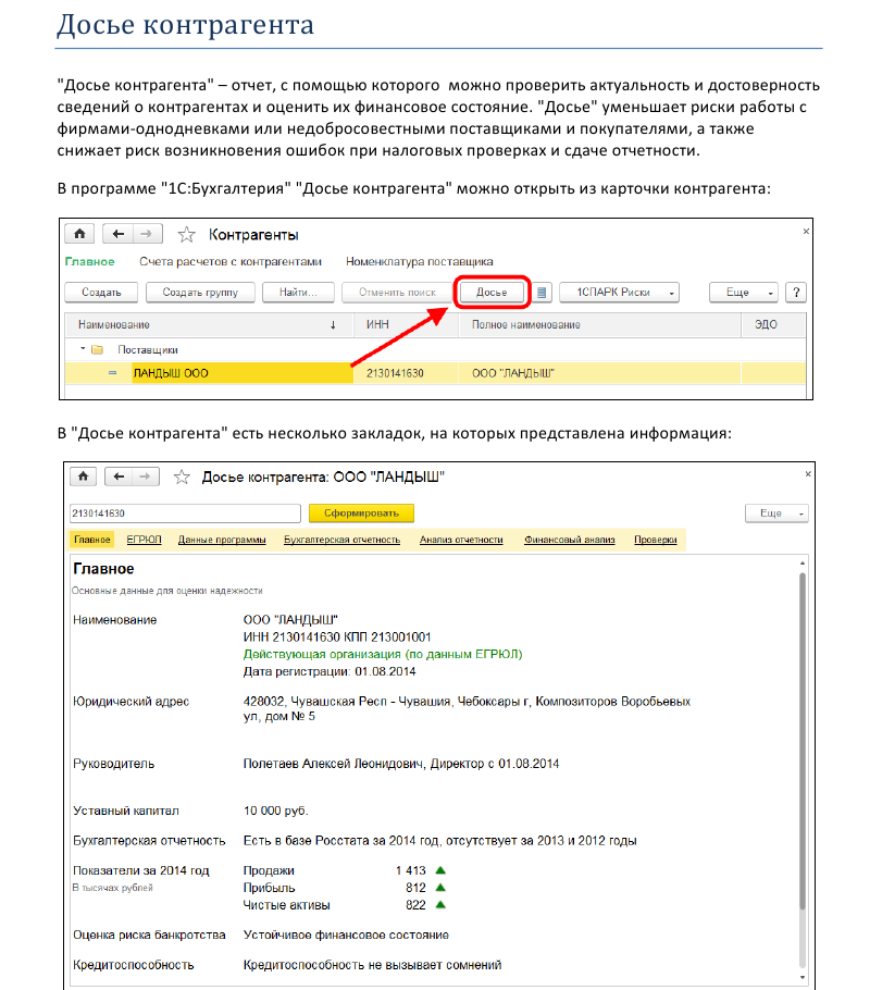 1с как найти контрагента по партнеру - сайт, где вы сможете решить свои вопросы