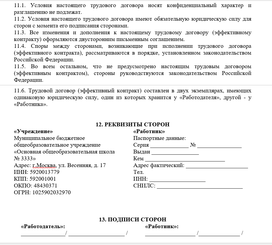 Работа по совместительству руководителя ооо