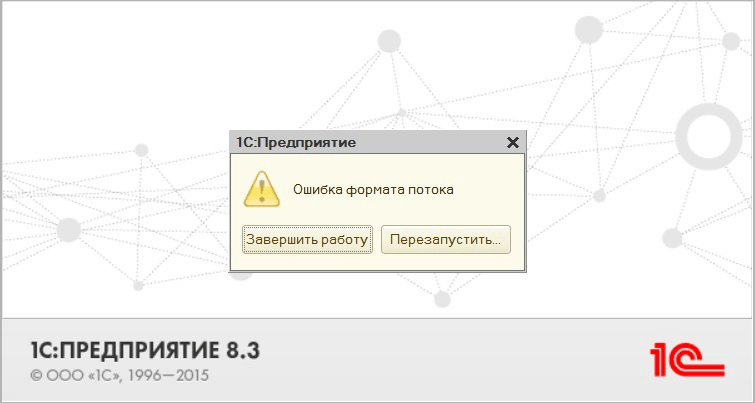 На сервере 1с: предприятия произошла неисправимая ошибка. приложение будет закрыто - avege.ru