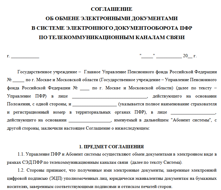 Как подписать договор в электронном виде: порядок заключения соглашения пошагово - юридический советникъ