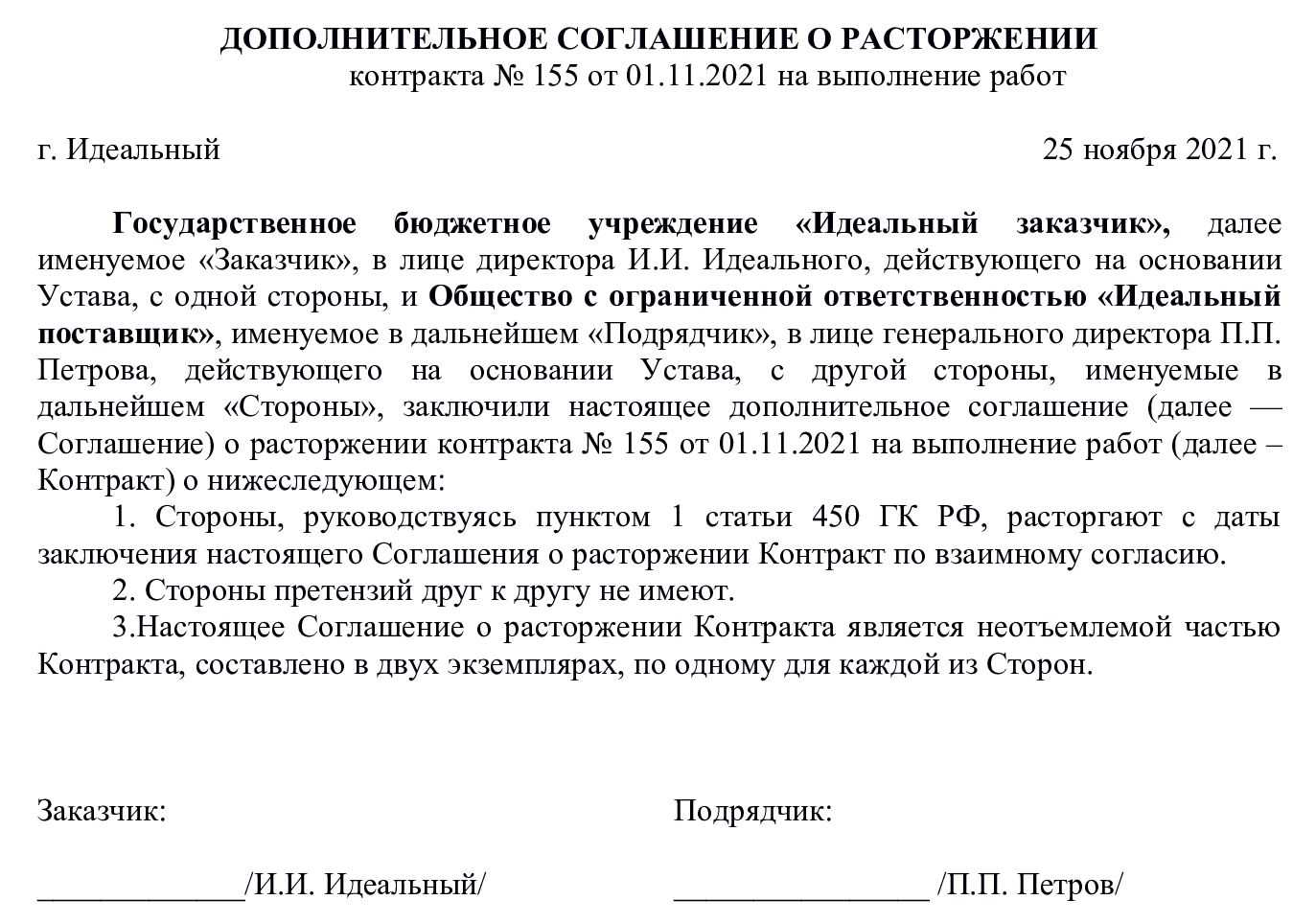 Исковое заявление о расторжении договора