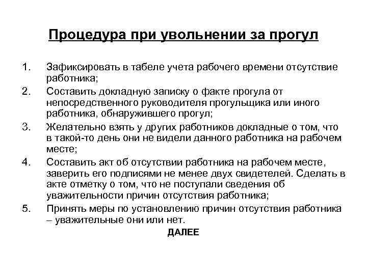 Увольнение работника за прогул: сложности и нюансы