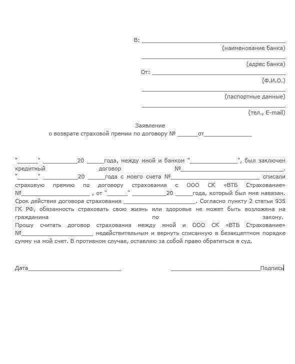 Как вернуть страховку по кредиту: что нужно делать