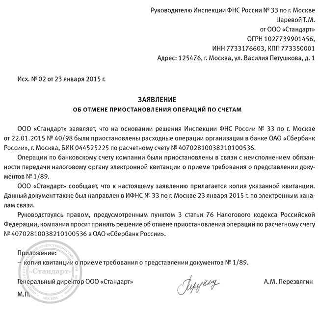 Расчётный счёт заблокирован налоговой. что делать?