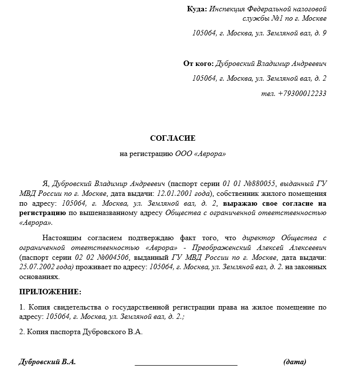 Регистрация ооо в квартире по месту жительства