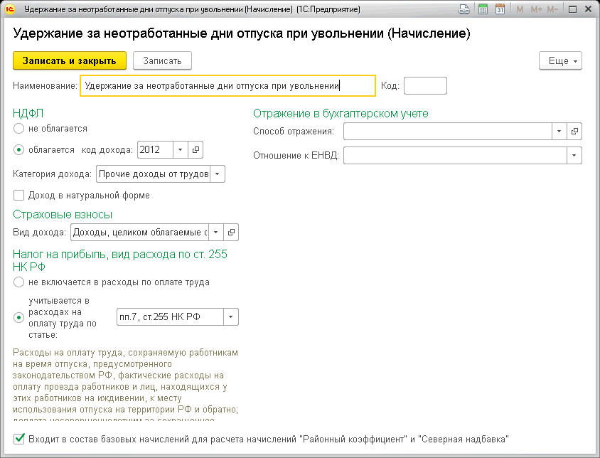 Инструкция по удержанию за неотработанные дни отпуска при увольнении с сотрудника