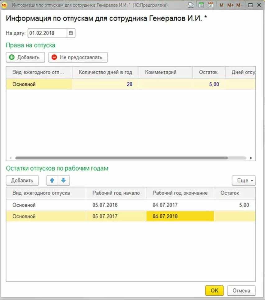 Остатки отпусков в 1с: как настроить шаг за шагом
