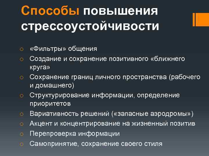 Стрессоустойчивость — что такое, как развить  / skillbox media