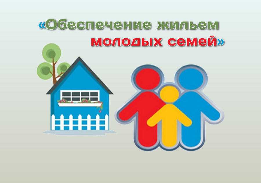 Выплаты молодым семьям: какие пособия полагаются в 2024 году и как их получить, какова индексация
