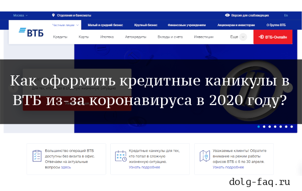 Как работают новые кредитные каникулы