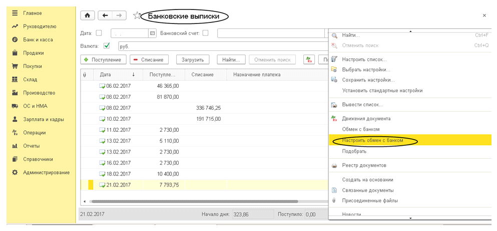 Работа с выпиской банка в 1с