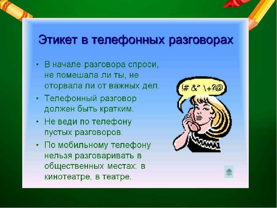 Правила общения по телефону. пример делового разговора по телефону :: businessman.ru