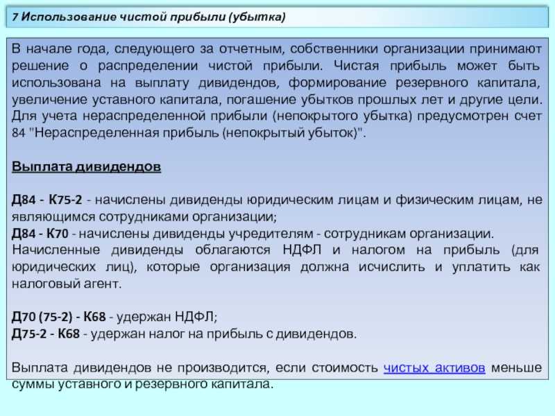 Порядок распределения и выплат дивидендов