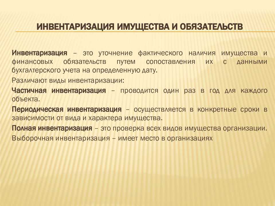 Действующее бухгалтерское и налоговое законодательство Российской Федерации напрямую не требует обязательного проведения инвентаризации при восстановлении бухгалтерского учета организации