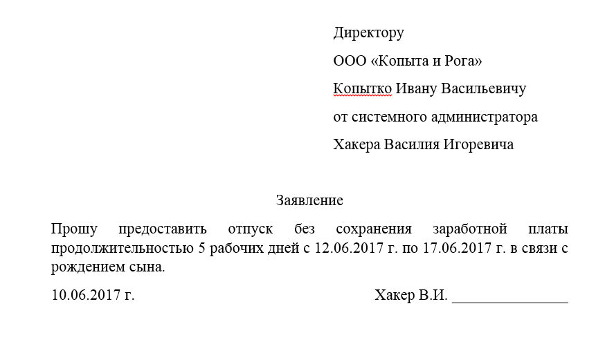 Можно ли взять отпуск на полдня за свой счет: условия и возможности