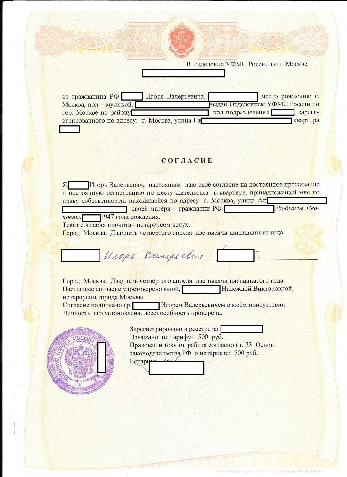 Согласие собственника помещения на регистрацию ооо