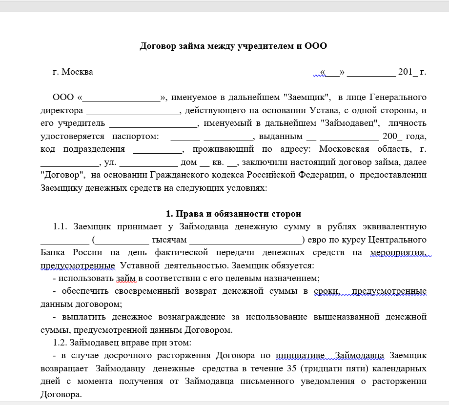 Беспроцентный займ между юридическими лицами: оформление, риски