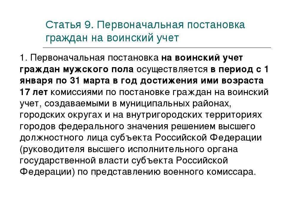 Постановка на воинский учет при смене гражданства: основные требования и процедура | администрация сельсовета красная горка володарского района нижегородской области