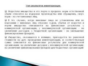 В результате инвентаризации на складе выявлена недостачи тмц