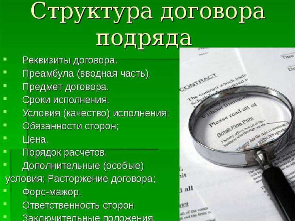 Что такое подряд. объясняем простыми словами — секрет фирмы