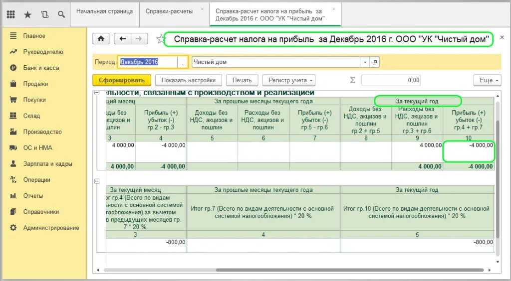 Как отразить убыток в 1с 8.3 пошаговая инструкция