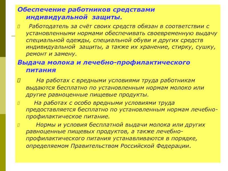 Права и обязанности работника при использовании средств индивидуальной защиты — роспотребнадзор информирует — новости — главная — официальный сайт городского округа карпинск