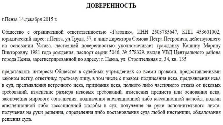 Доверенность на представление интересов организации