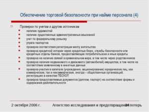 Что проверяет служба безопасности при приеме на работу в 2024 году