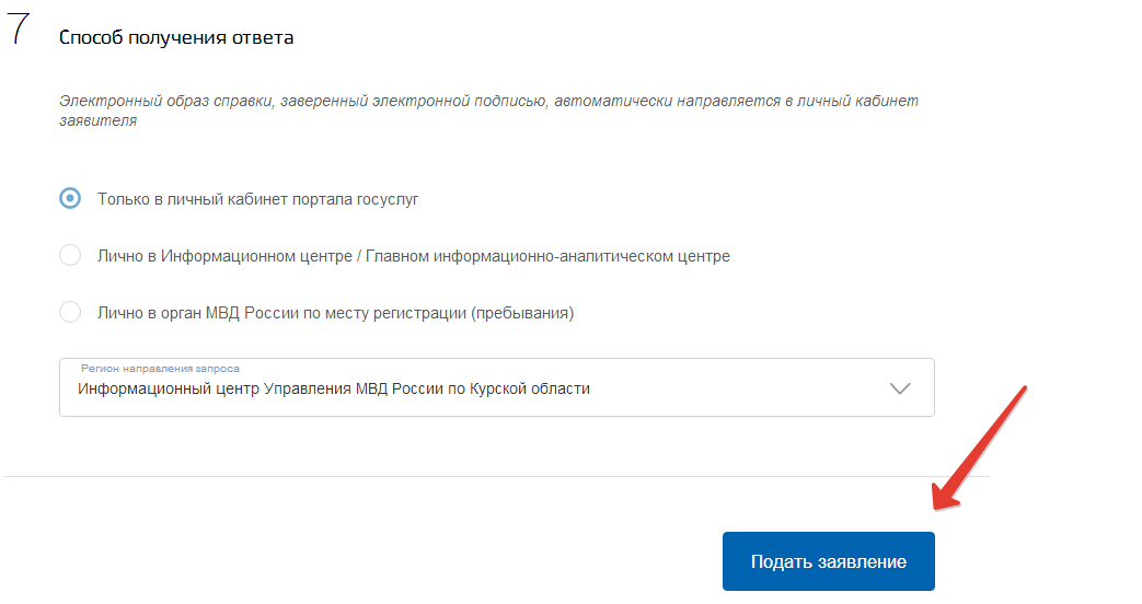 Получение справки о несудимости