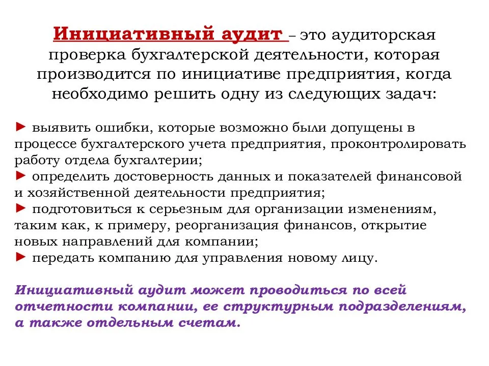 Обязанности аудитора по рассмотрению недобросовестных действий в ходе аудита | научно-практический журнал