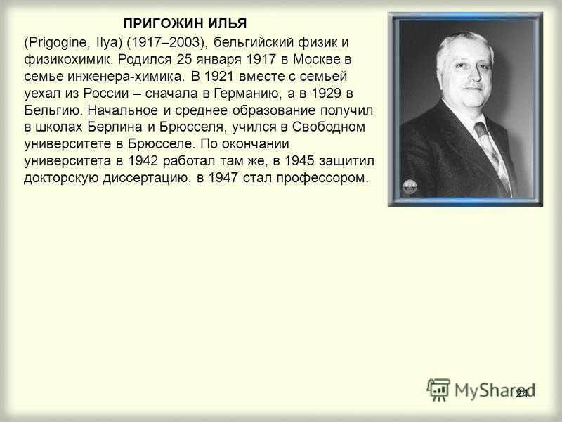 Редакция  	 |
		илья пригожин: мир на пороге неопределенности | газета «первое сентября» № 89/2002