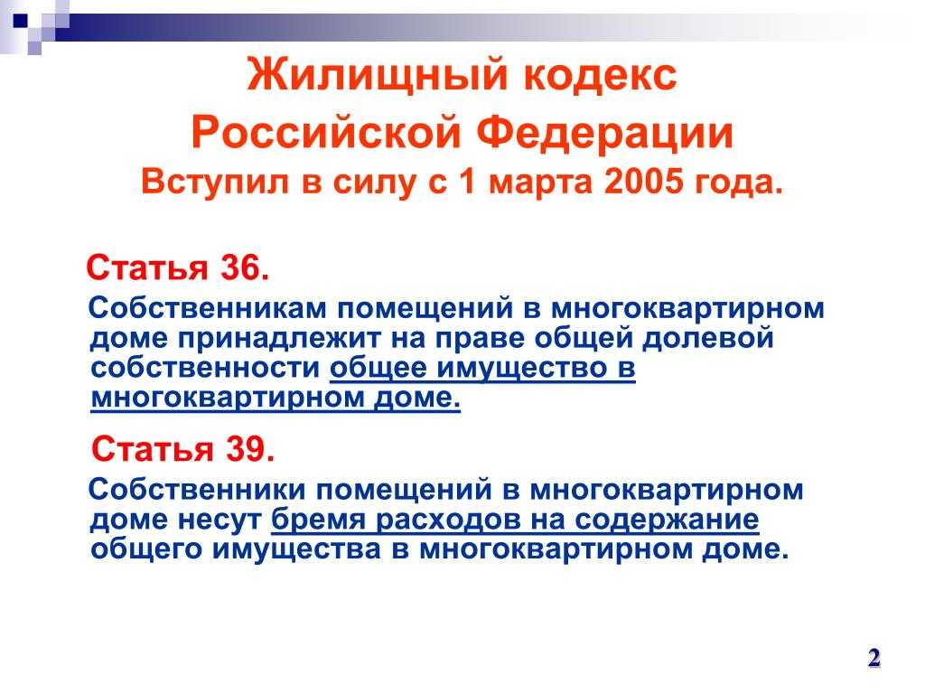 Статья 136. создание и государственная регистрация товарищества собственников жилья