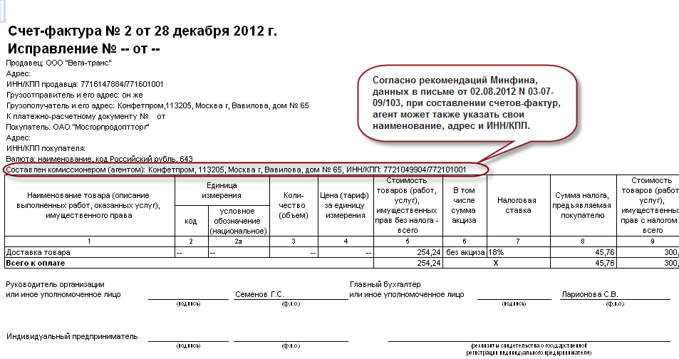 Перевыставление экспедитором счета-фактуры от собственного имени в 1с:бухгалтерии корп | бух.1с - сайт для современного бухгалтера