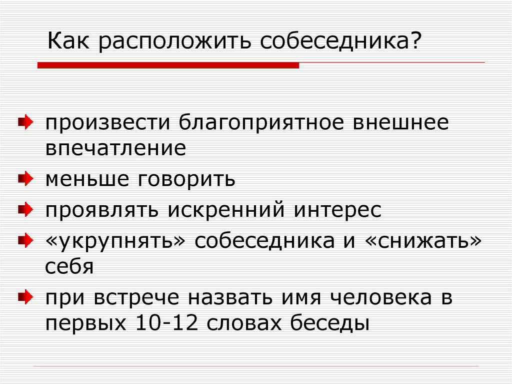 Приемы управления вниманием в деловом общении. приемы удержания внимания слушателей - реферат
