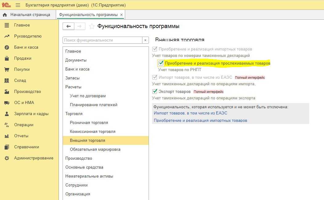 Прослеживаемость товаров с 01.07.2021 в программе 1с