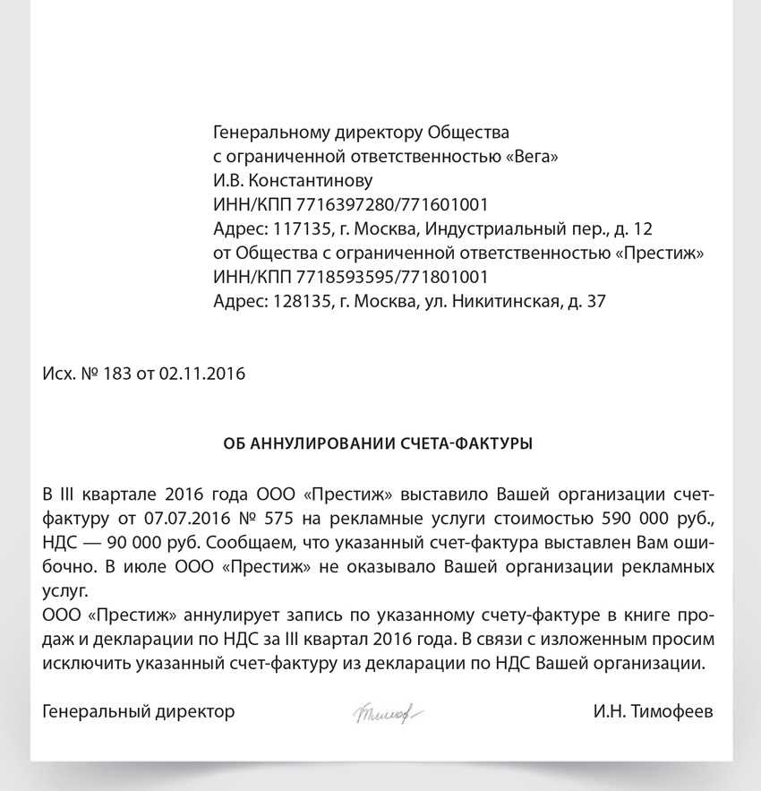 Аннулирование счетов-фактур