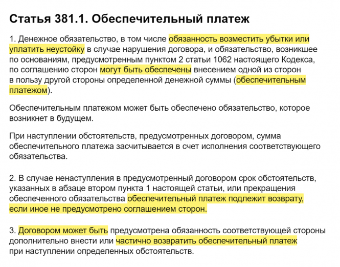 Учет обеспечений обязательств и платежей в 1с