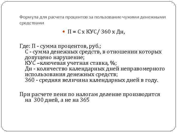Банк начисляет проценты после решения суда. что делать? - кредитюрист.ру