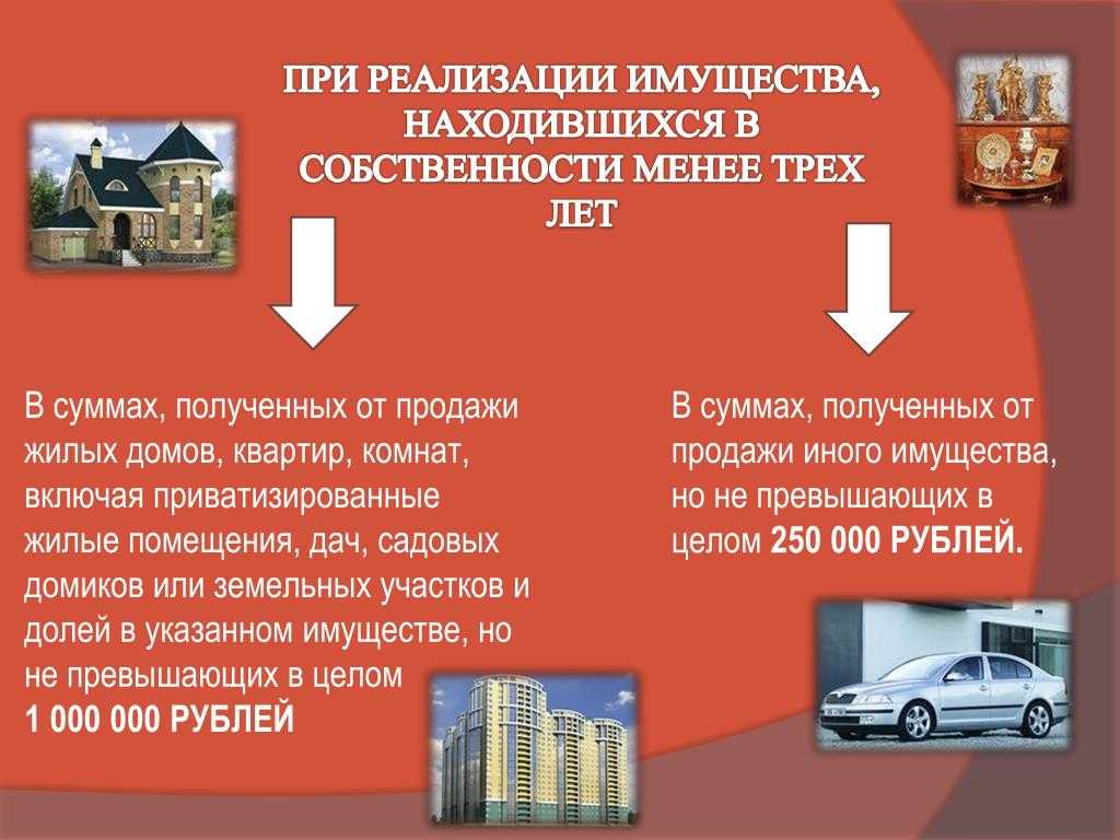 Налог с продажи квартиры - когда нужно платить и сколько