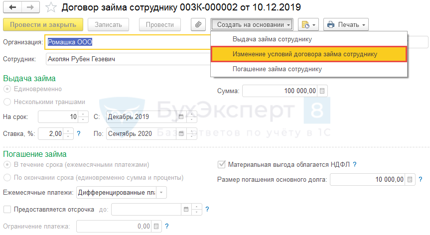 Займ, проценты, материальная выгода