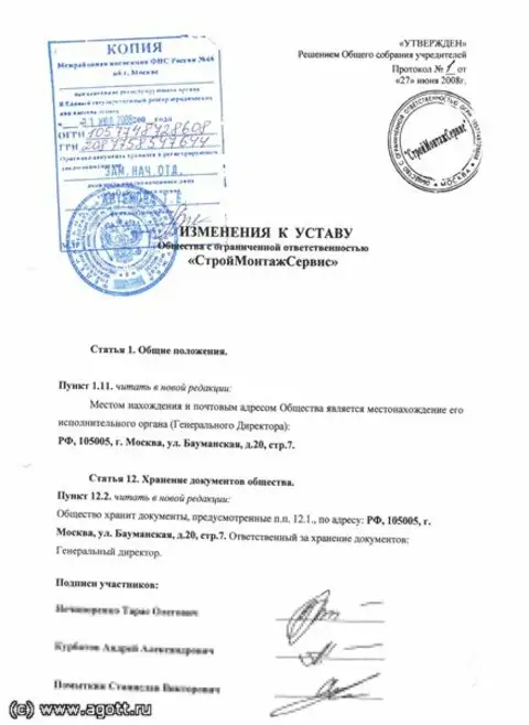 Внесение изменений в устав ооо | 5 дней - 4000 руб.  