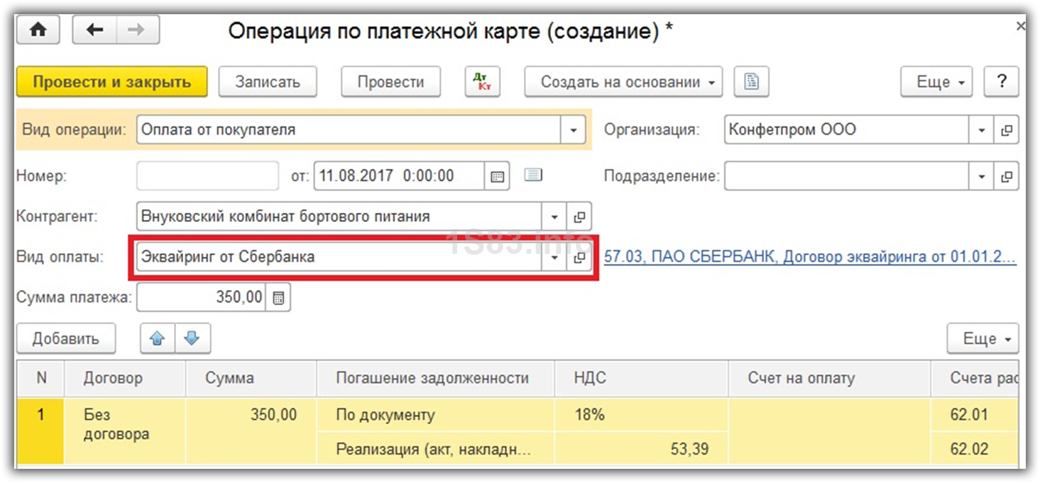 Ставаналит | отражение эквайринговых операций в типовых решениях фирмы 1с